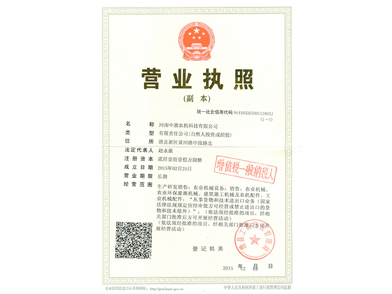 营业执照