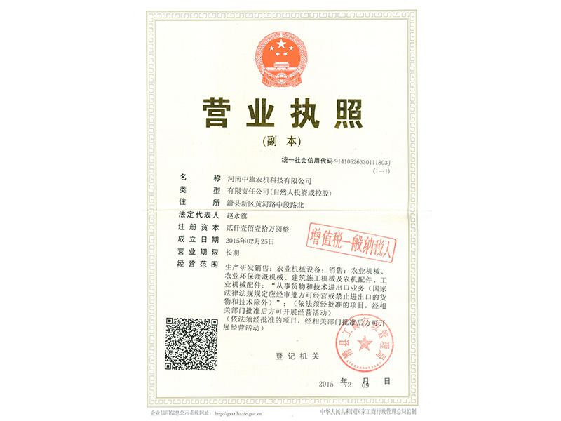 营业执照